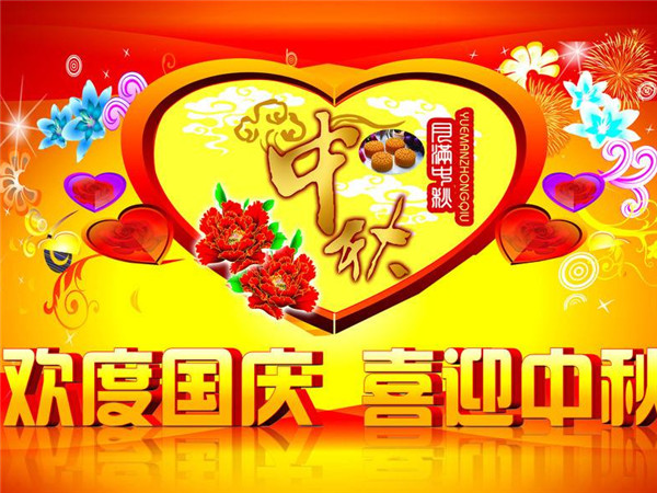 國(guó)慶中秋喜相逢 紅星機(jī)器祝廣大客戶雙節(jié)快樂！
