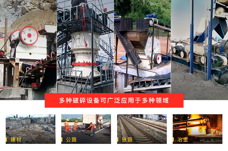 破碎設(shè)備很強(qiáng)大，對(duì)其破碎原理知多少，如何用得好？