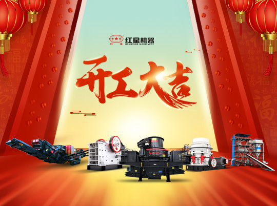 開(kāi)工！春暖疫散，紅星集團(tuán)邀您虎虎同生威