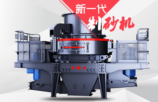 好消息！紅星機器全新一代制砂機重磅來襲