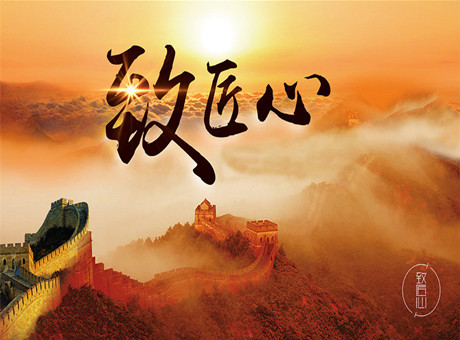 紅星匠人：保持專注，把良好做成經(jīng)典