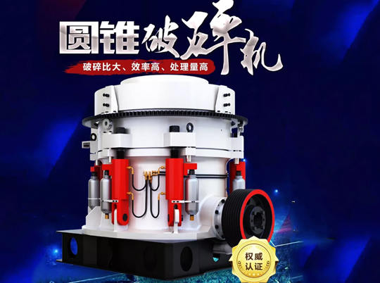 全液壓、粒形美，1600+家客戶的傾心之選——多缸液壓圓錐破碎機
