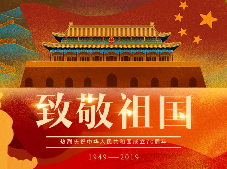 超燃 ！紅星集團(tuán)《我和我的祖國》MV慶祝祖國70華誕